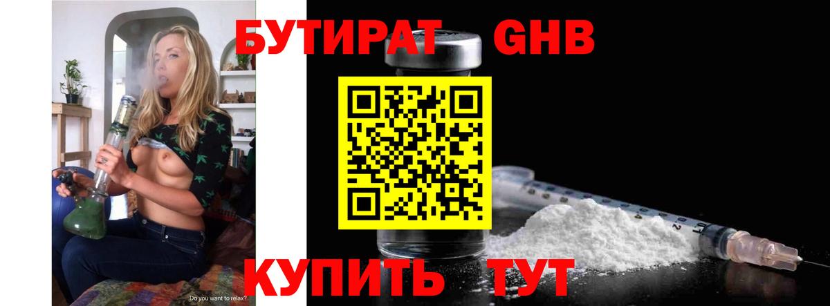 Протвино  БУТИРАТ бутандиол  Вход с VPN 