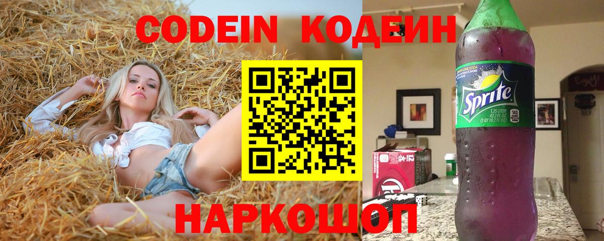 Протвино  Кодеиновый сироп Lean напиток Lean (лин)  Кодеин Purple Drank  Вход с VPN 