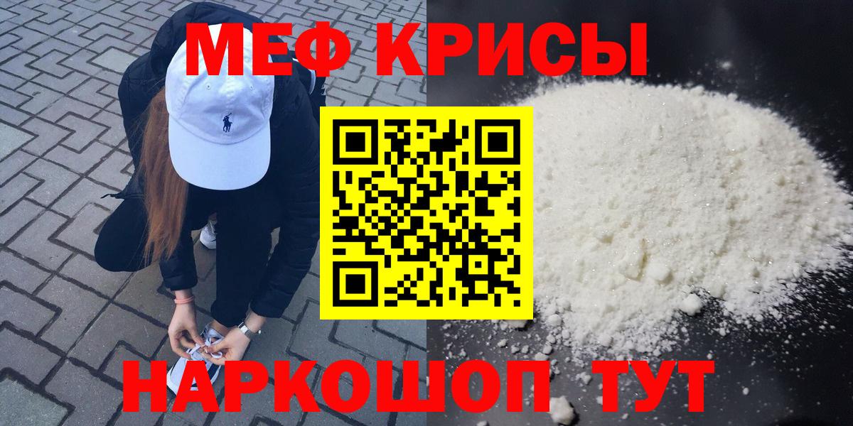 Меф мяу мяу мука Протвино